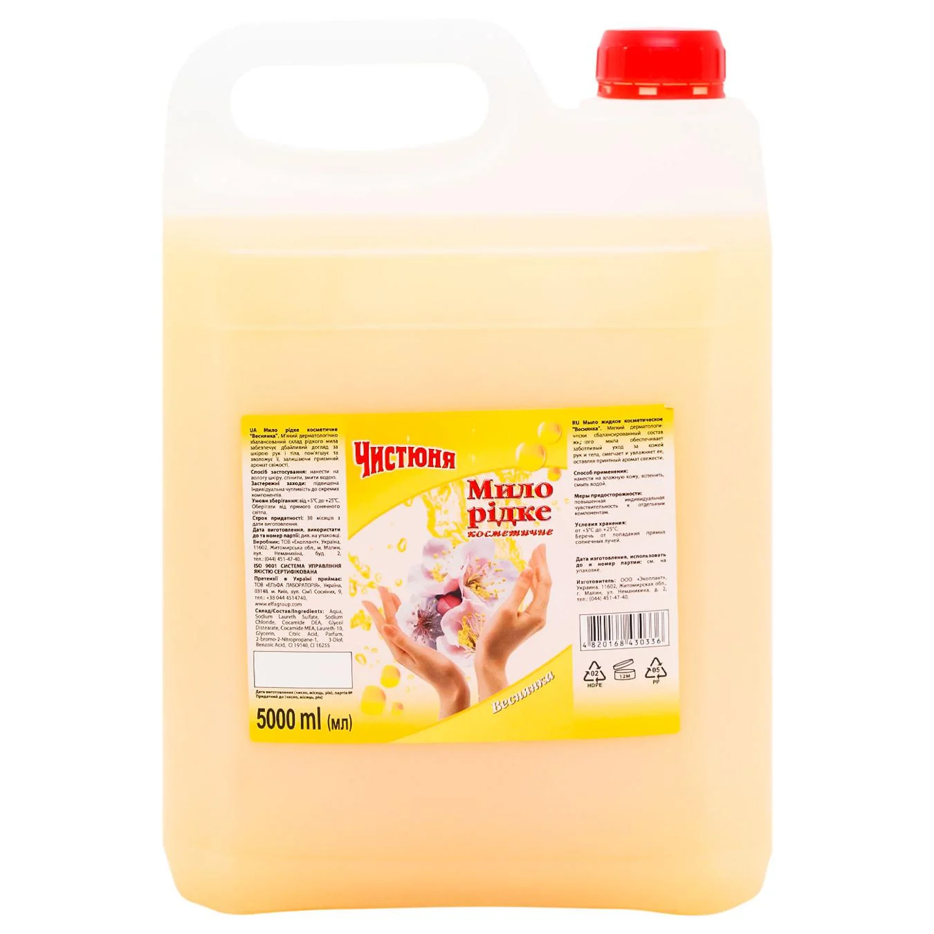 Мило рідке Чистюня